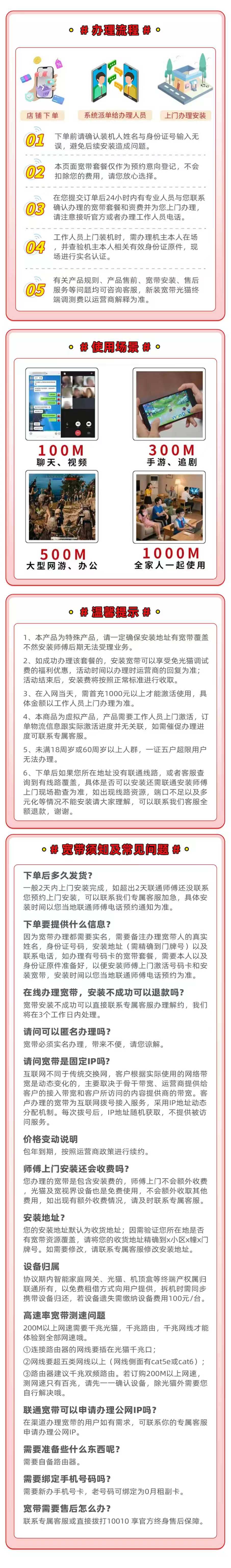北京联通融合宽带合集 详情图 3