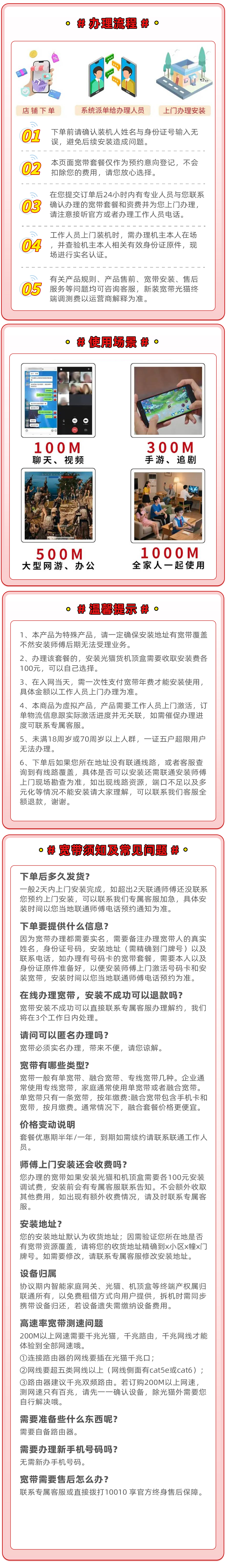 海南联通单宽合集【500M~1000M】 详情图 2