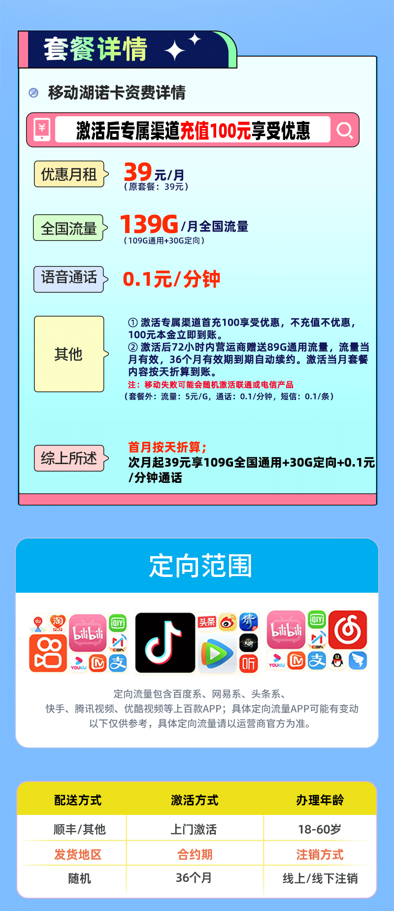 移动湖诺卡【湖北专属】 详情图 1