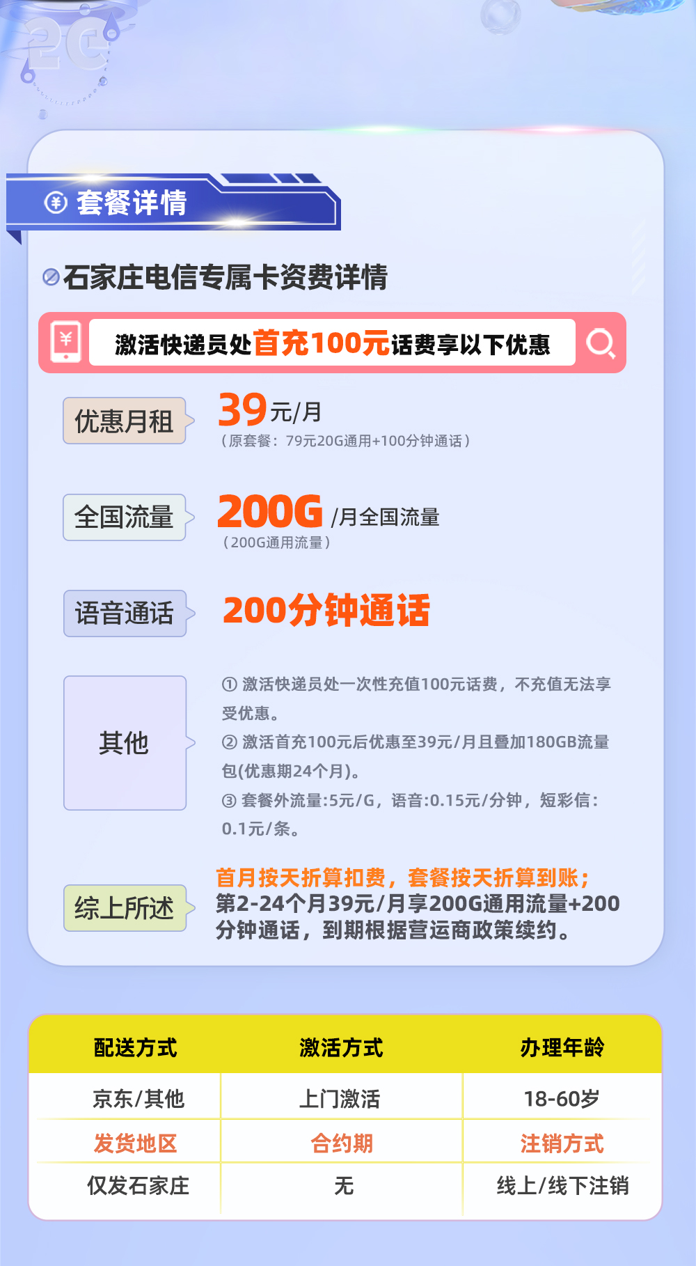 石家庄电信专属卡 详情图 1