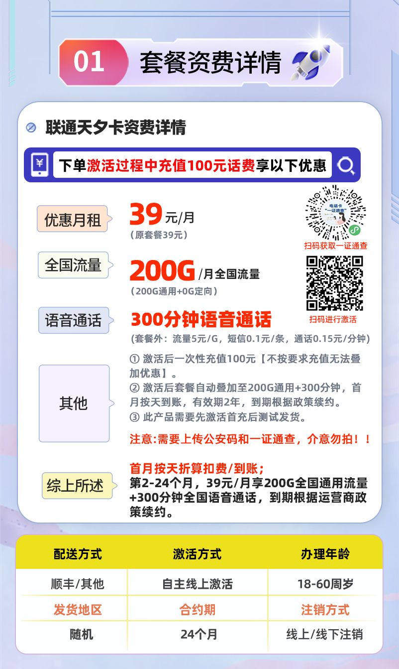 联通天夕卡 详情图 1