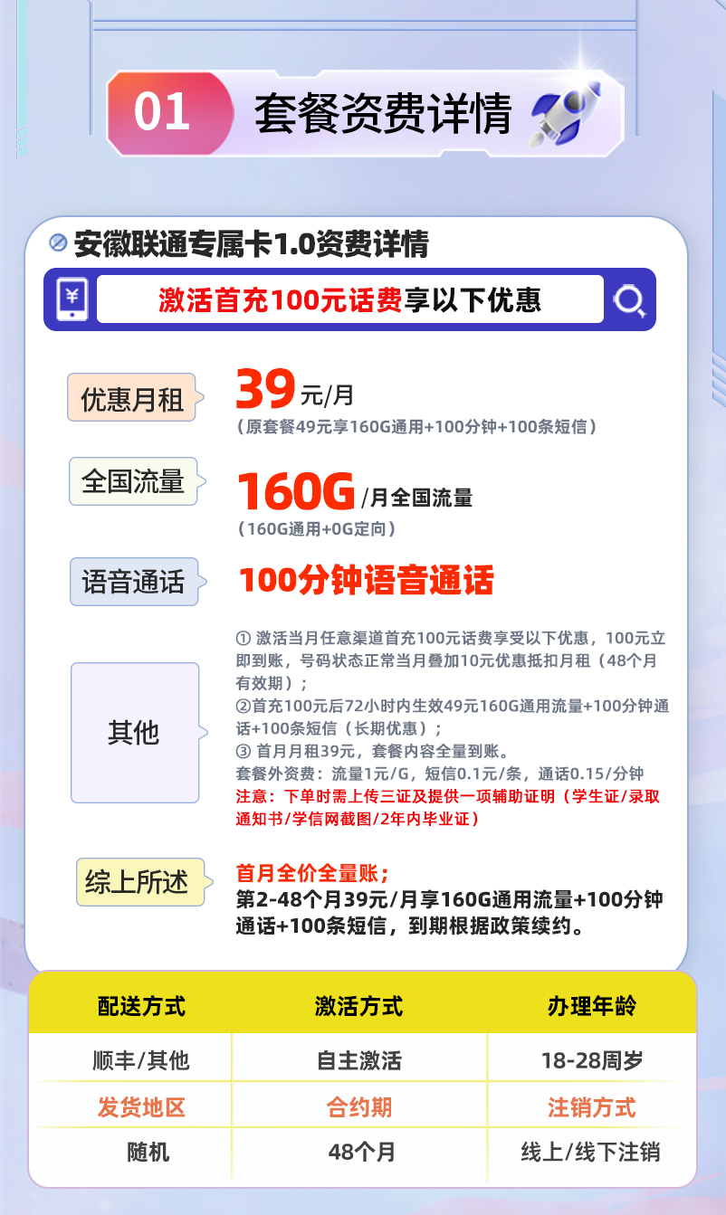 安徽联通专属卡1.0 详情图 1